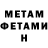МЕФ мука Brian Philbeck