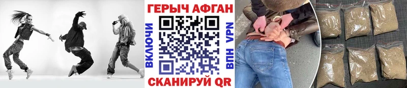 Героин Афган  купить   Комсомольск 